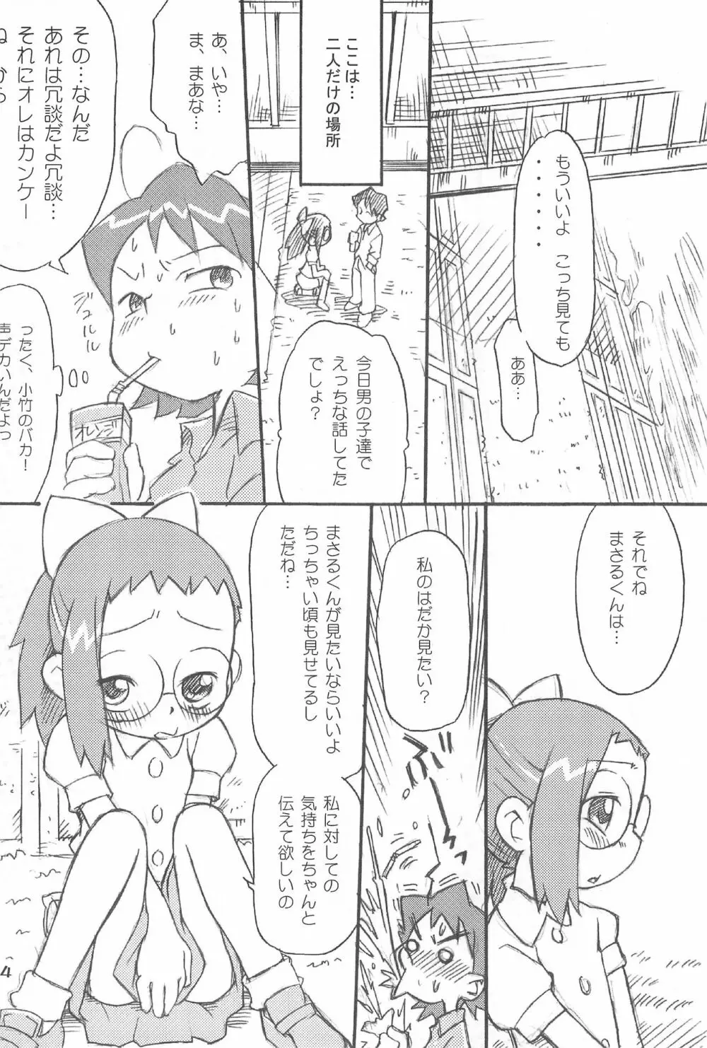 オレンヂあるばむ - page6
