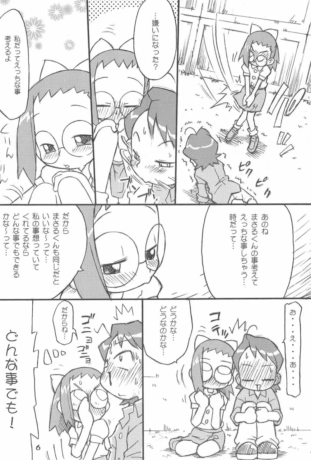 オレンヂあるばむ - page8