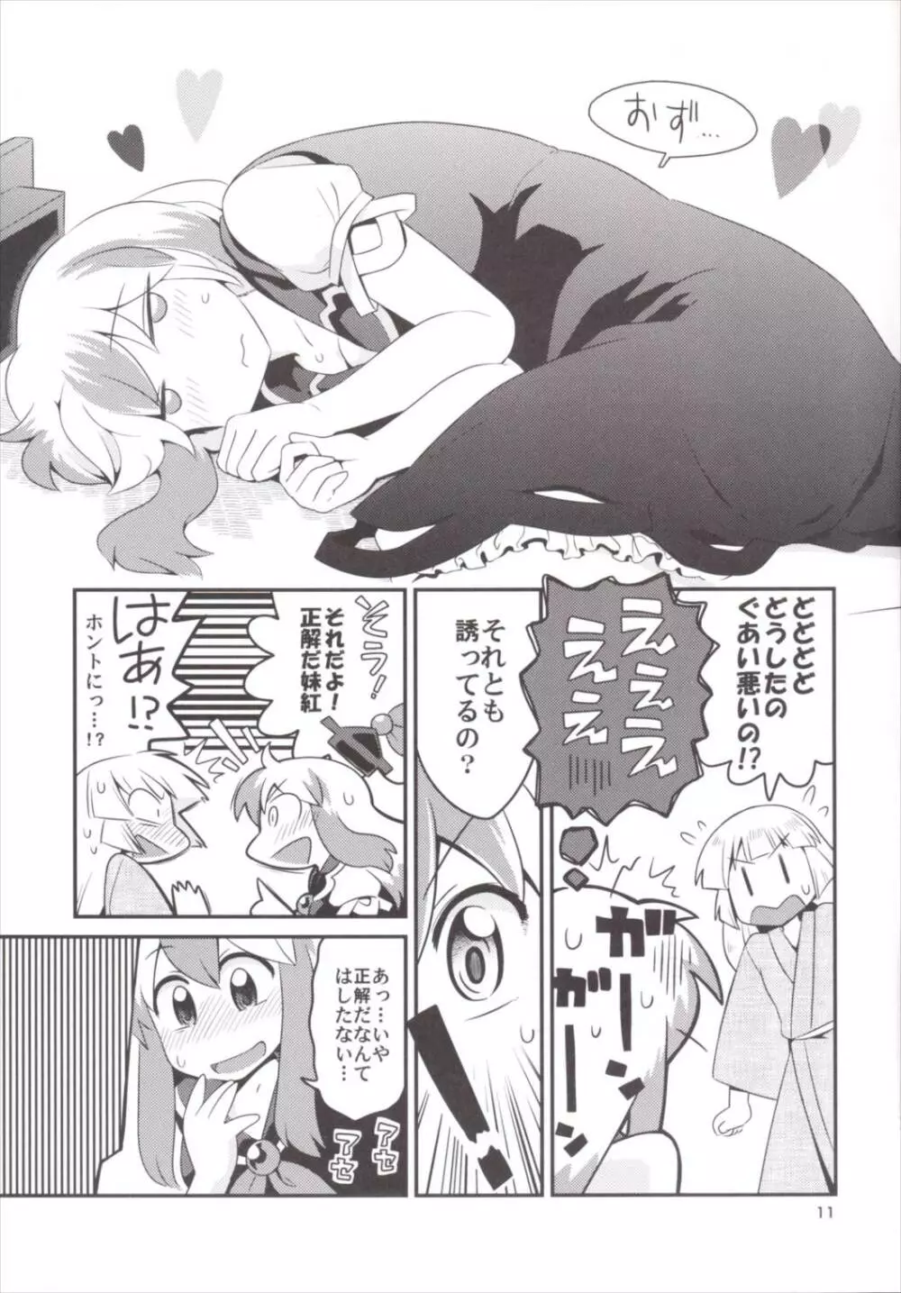 紅い歴史に碧のスパイス7 - page10