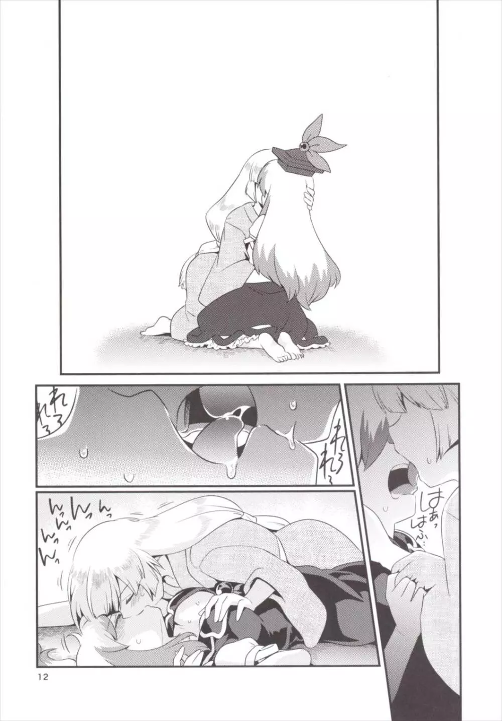 紅い歴史に碧のスパイス7 - page11