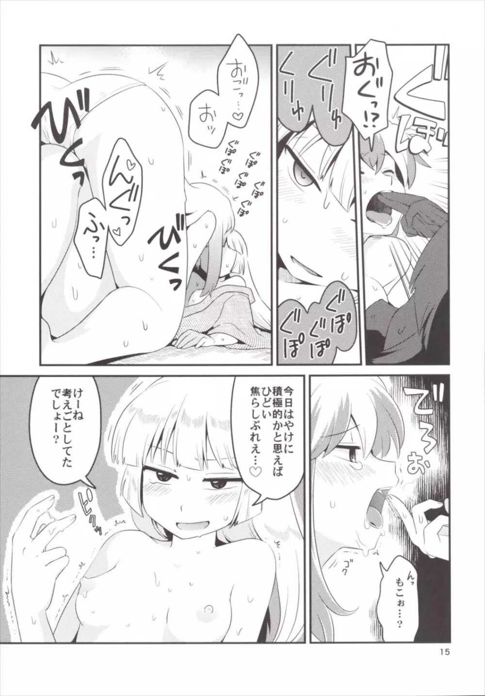 紅い歴史に碧のスパイス7 - page14