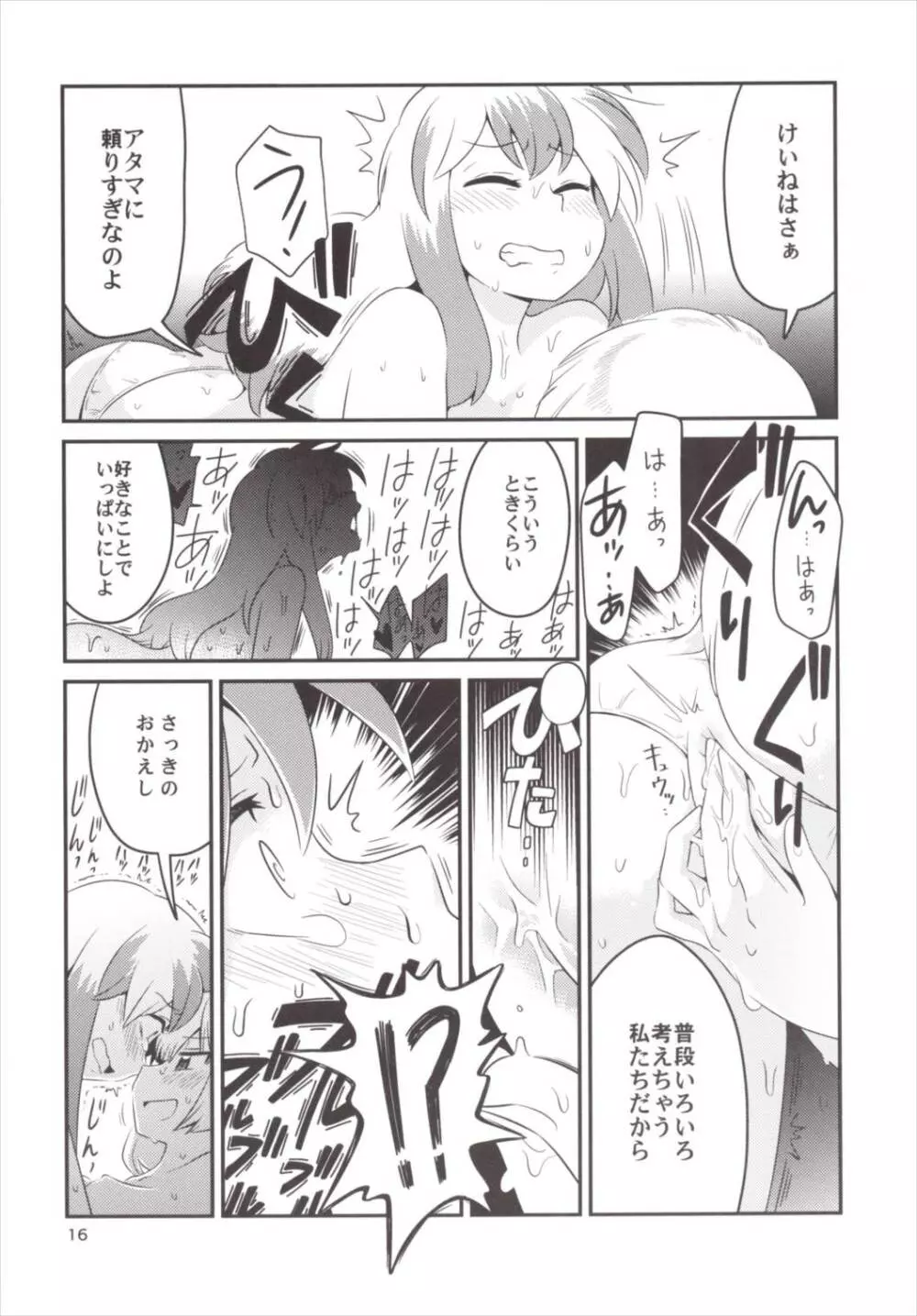 紅い歴史に碧のスパイス7 - page15