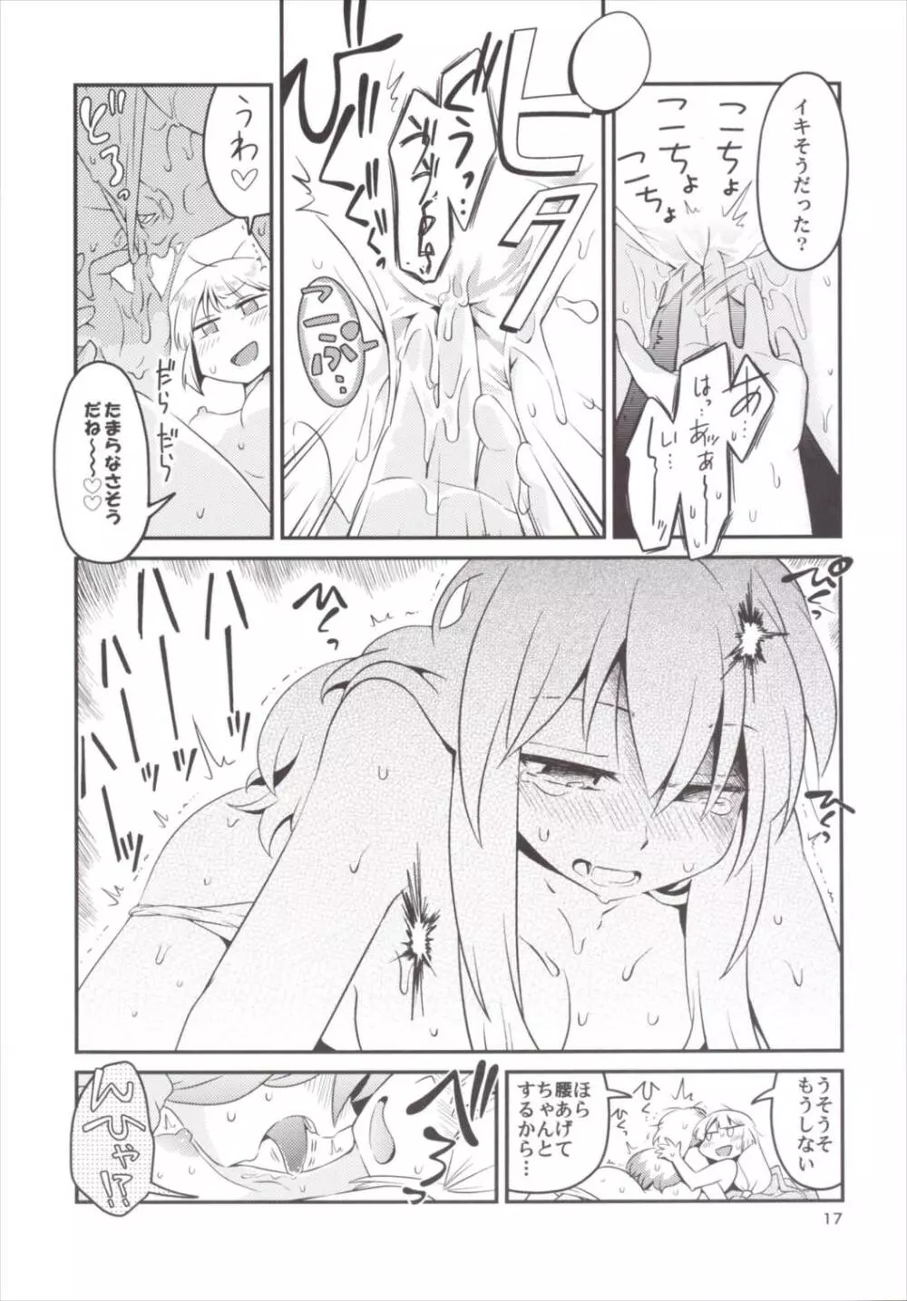 紅い歴史に碧のスパイス7 - page16