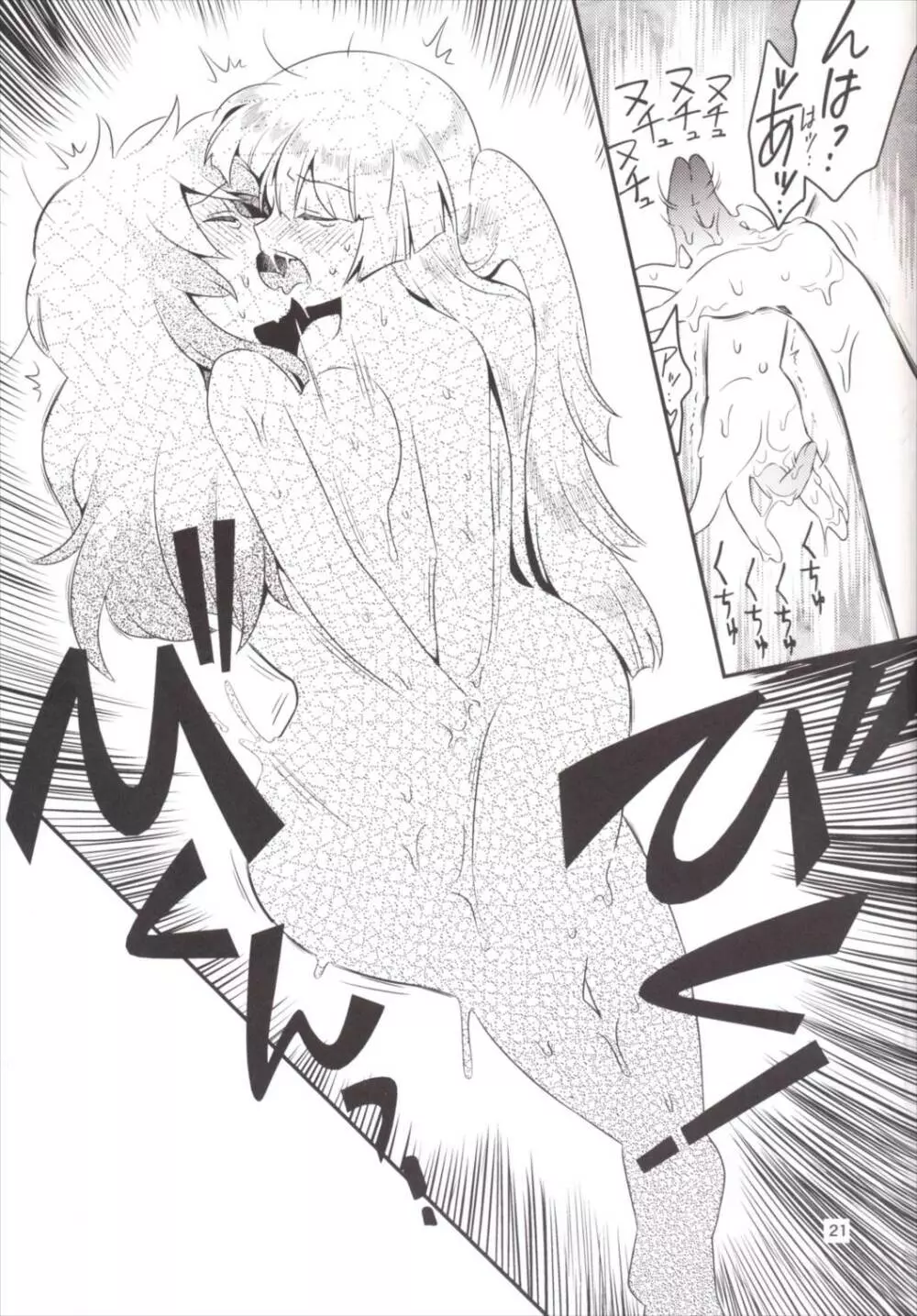紅い歴史に碧のスパイス7 - page20