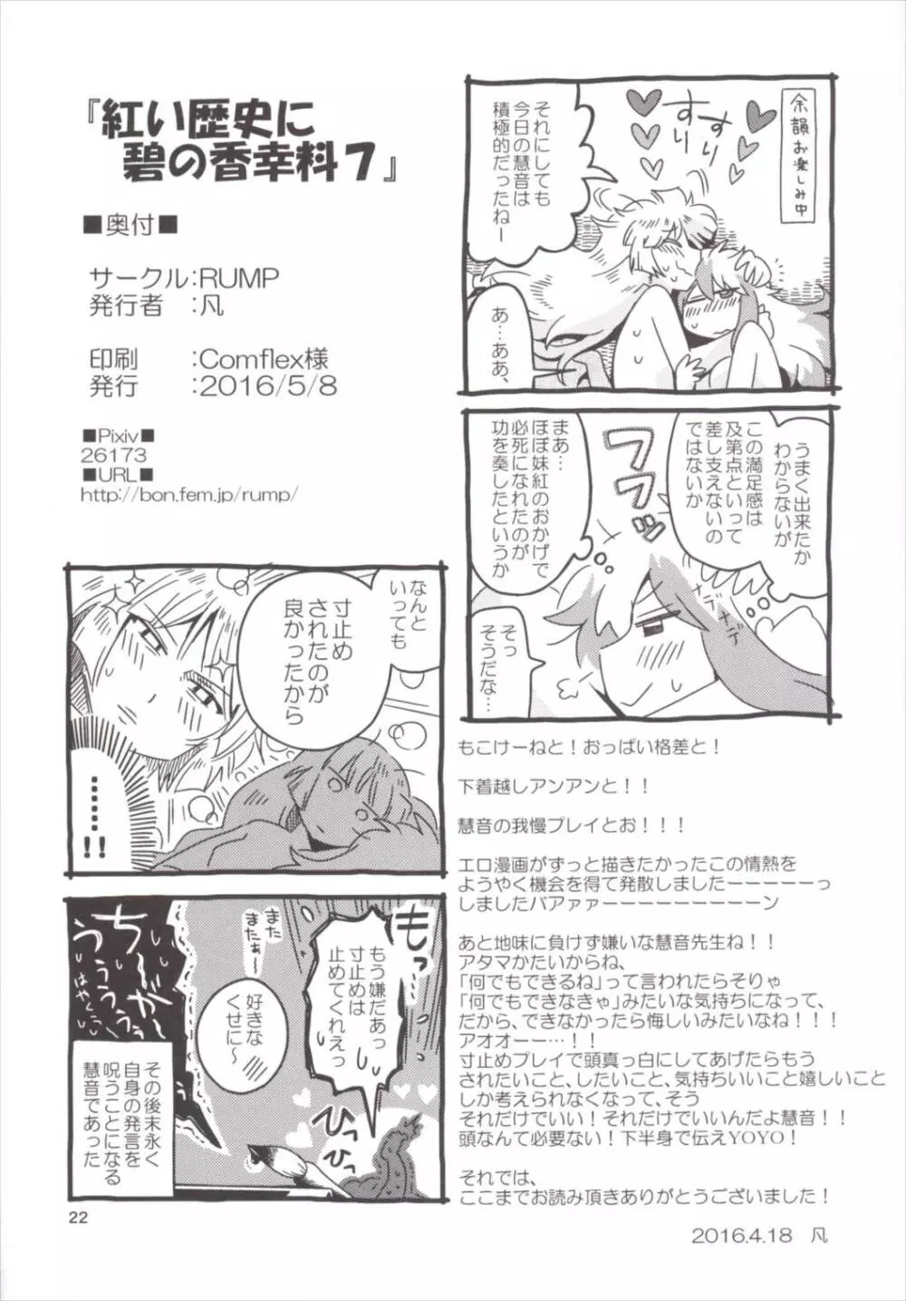 紅い歴史に碧のスパイス7 - page21