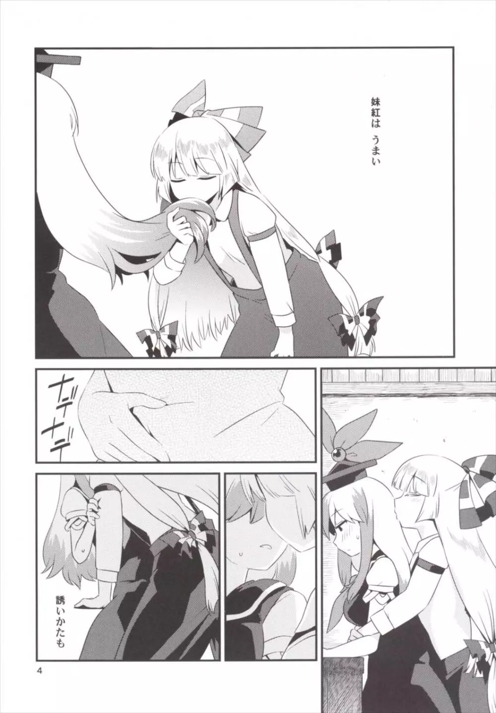 紅い歴史に碧のスパイス7 - page3