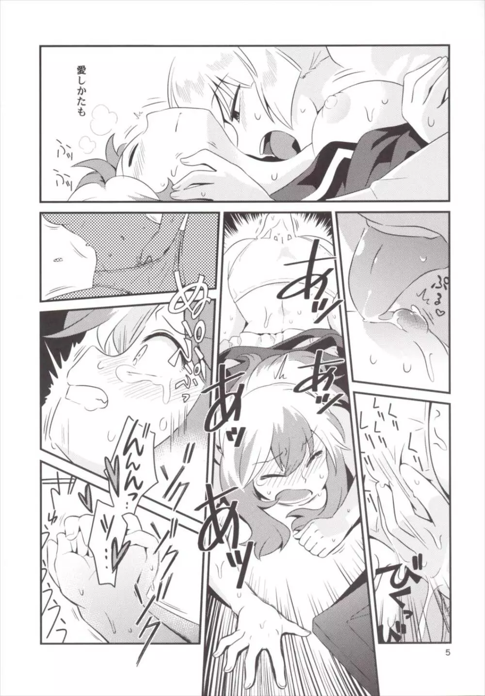 紅い歴史に碧のスパイス7 - page4