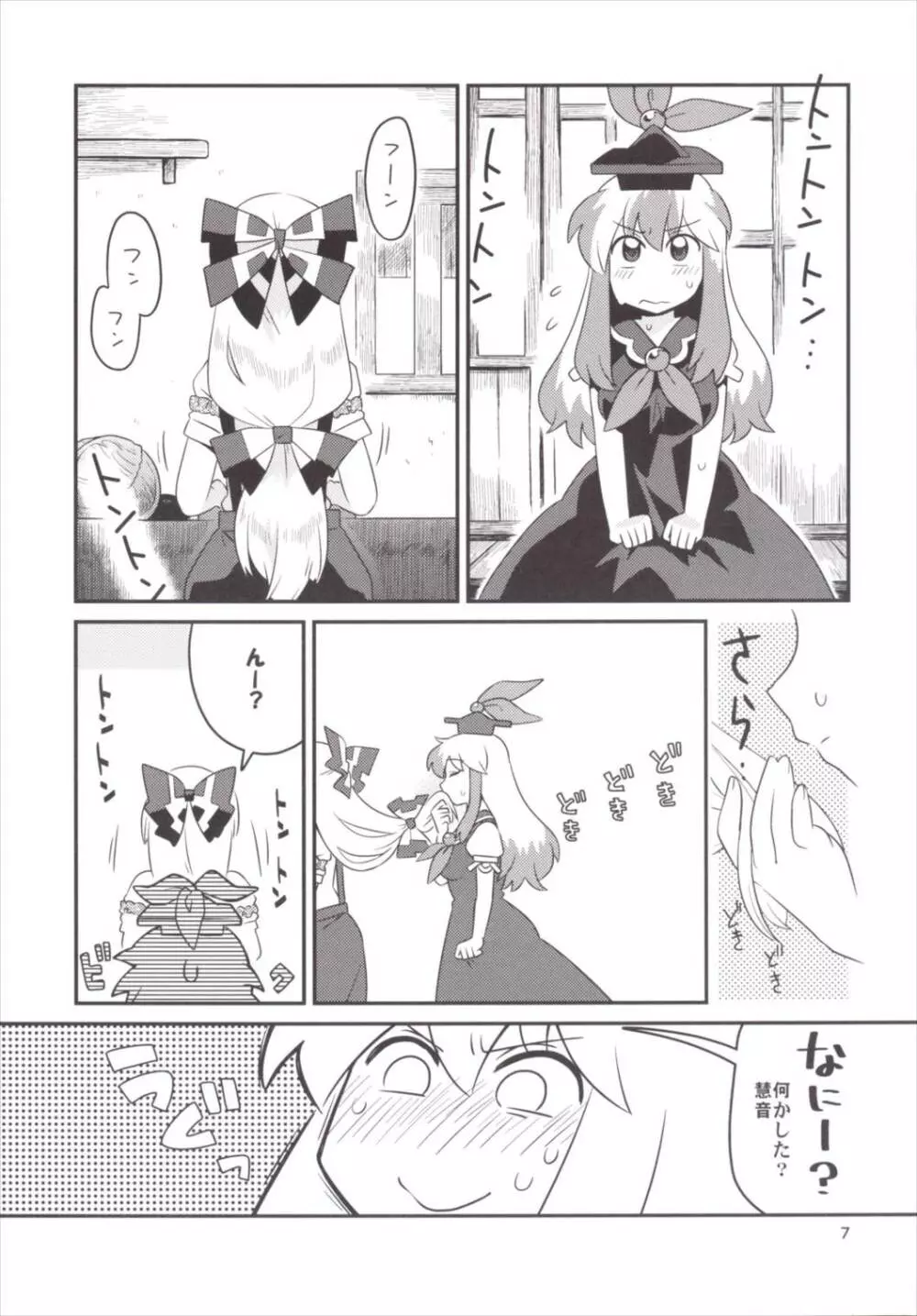 紅い歴史に碧のスパイス7 - page6
