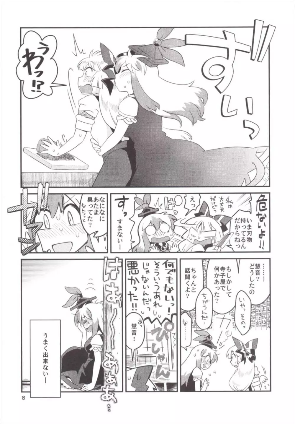 紅い歴史に碧のスパイス7 - page7