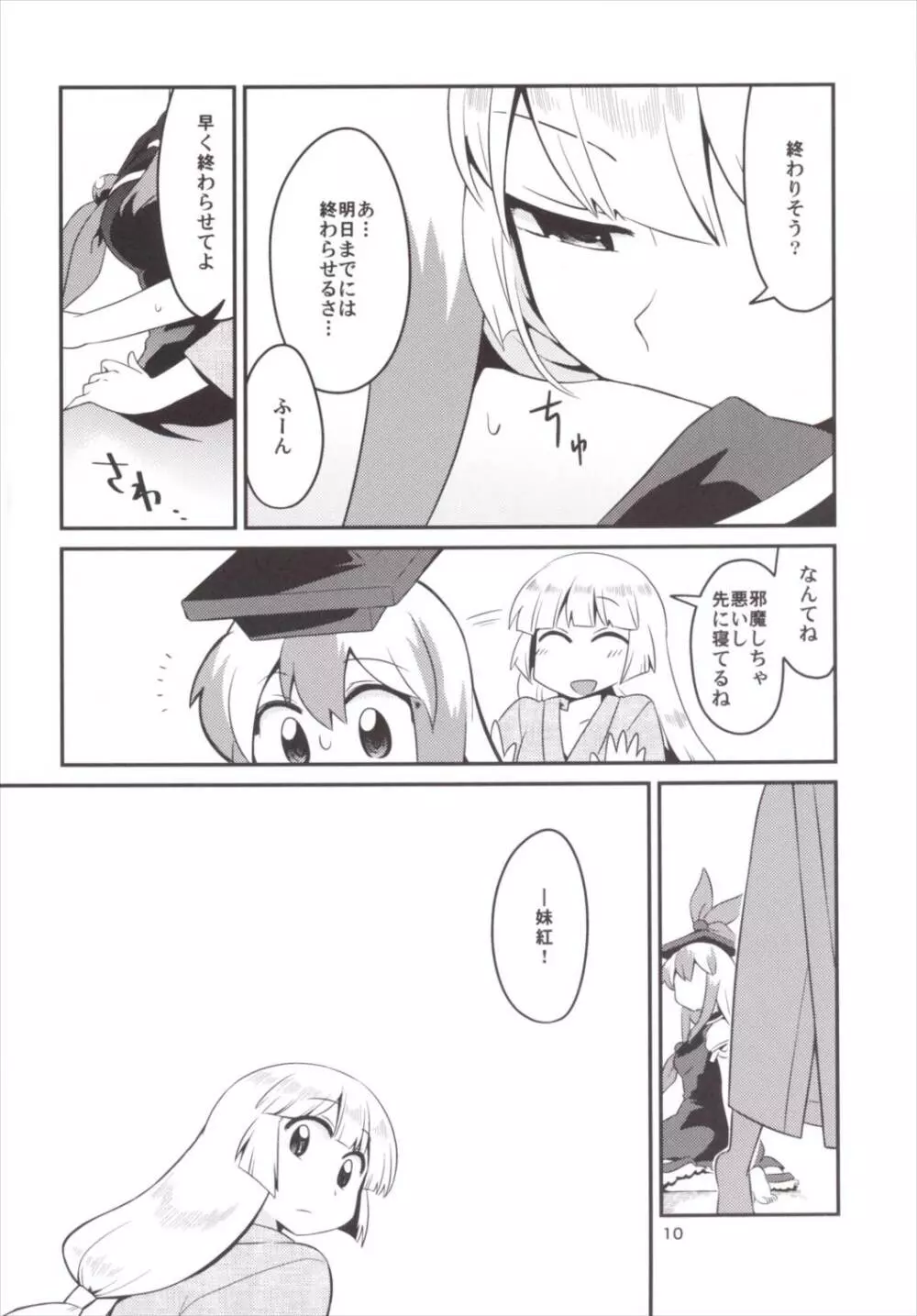 紅い歴史に碧のスパイス7 - page9