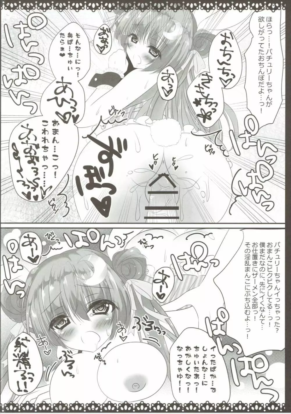 人生がときめくパチュリーの魔法 - page11
