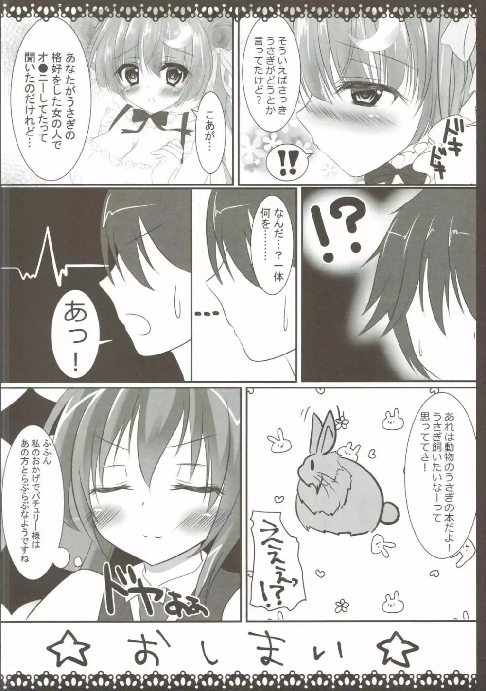 人生がときめくパチュリーの魔法 - page15
