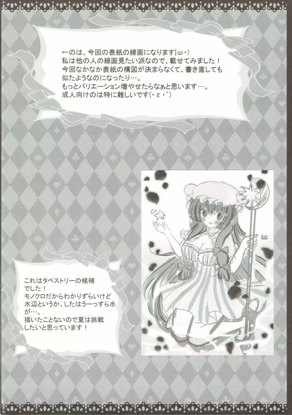 人生がときめくパチュリーの魔法 - page17
