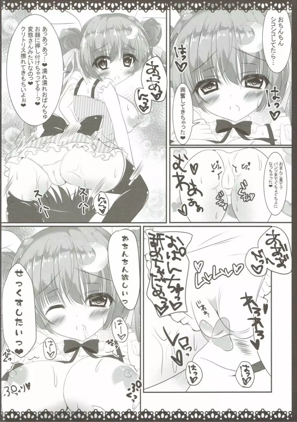 人生がときめくパチュリーの魔法 - page9
