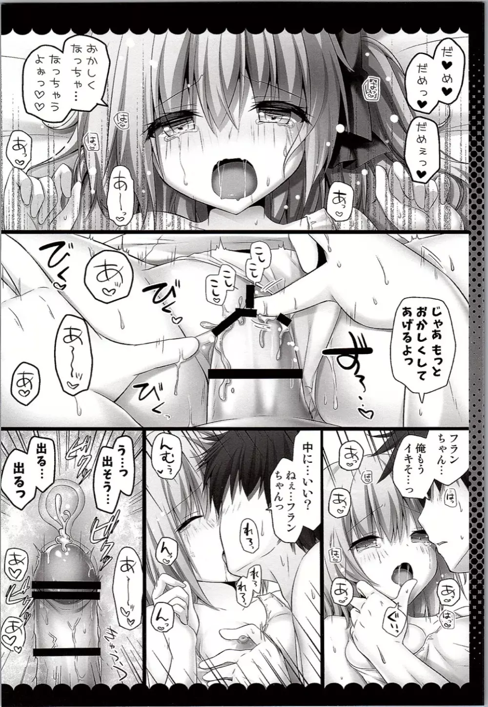 スク水は脱がさないでフランちゃんえっち - page11