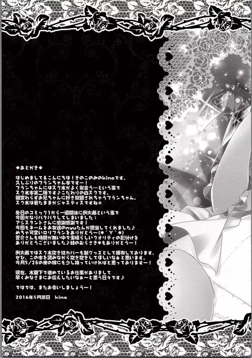 スク水は脱がさないでフランちゃんえっち - page16