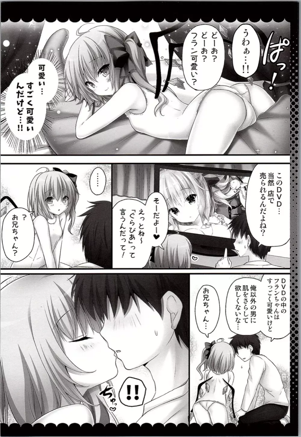 スク水は脱がさないでフランちゃんえっち - page5
