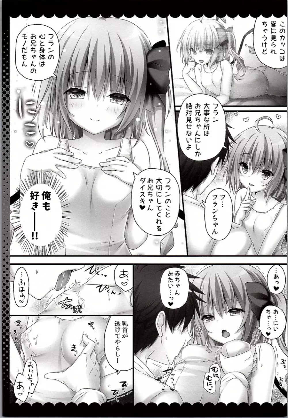 スク水は脱がさないでフランちゃんえっち - page6