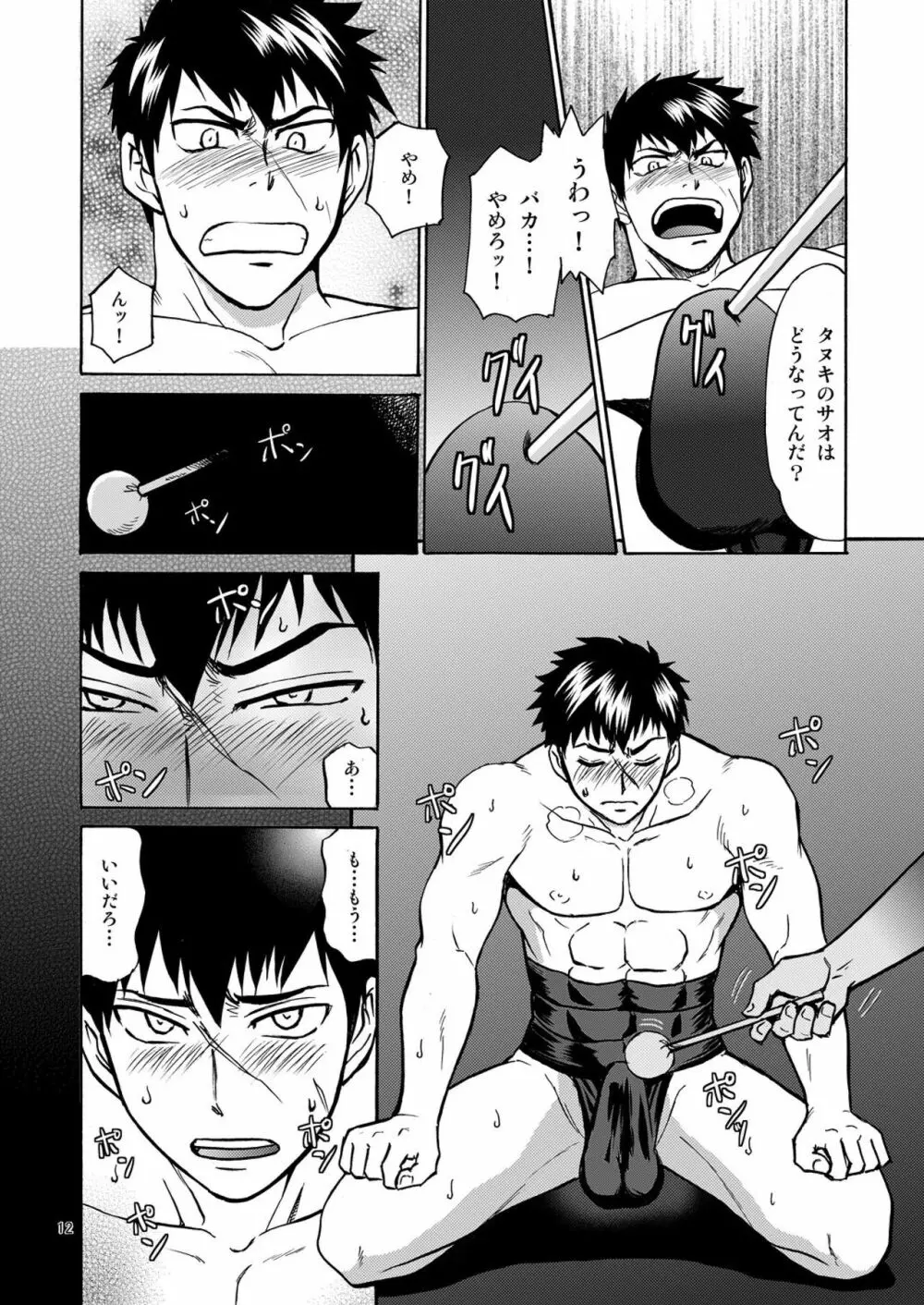 もぶたぬ - page12