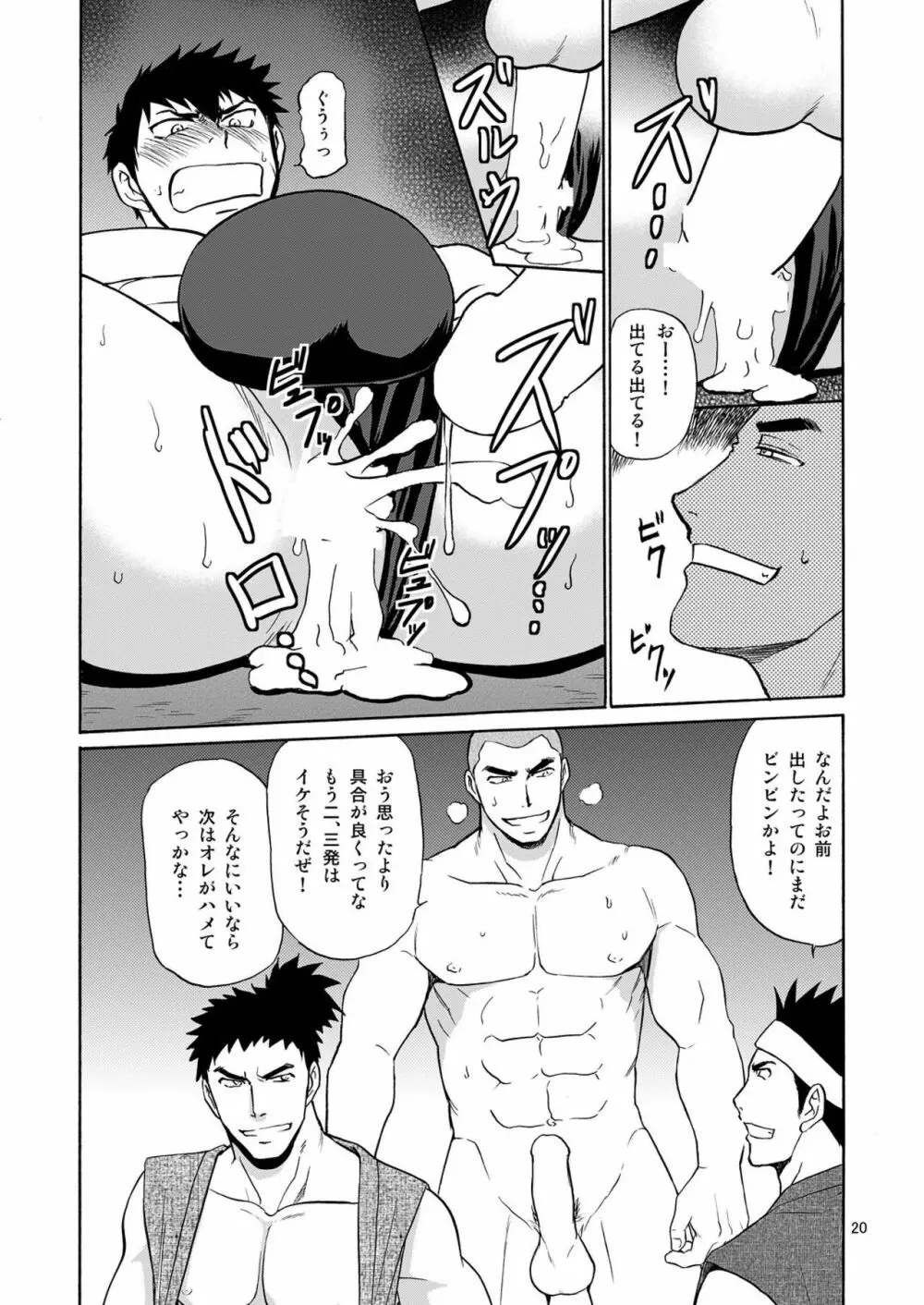 もぶたぬ - page20