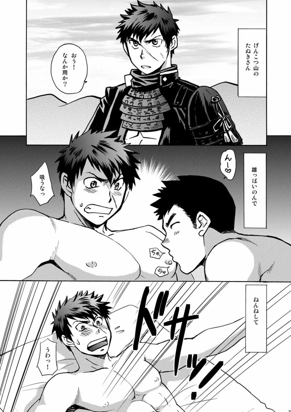 もぶたぬ - page32