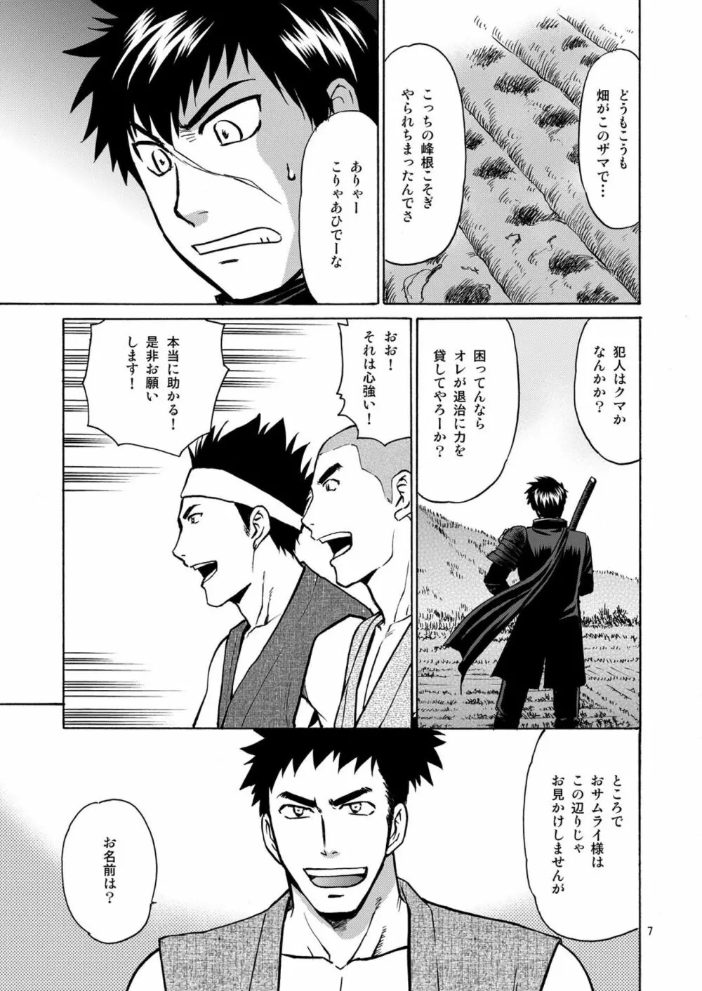もぶたぬ - page7