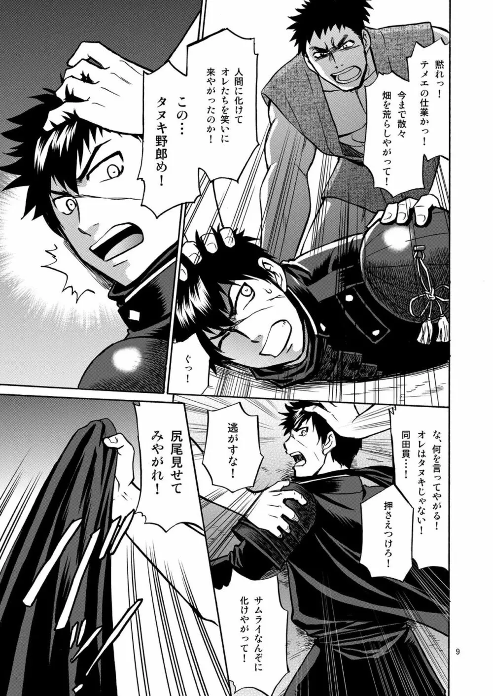 もぶたぬ - page9