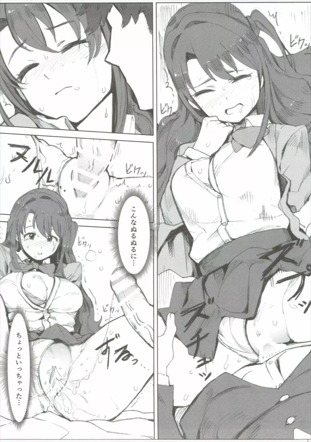 島村卯月、本から学ぶ恋愛事情 - page14
