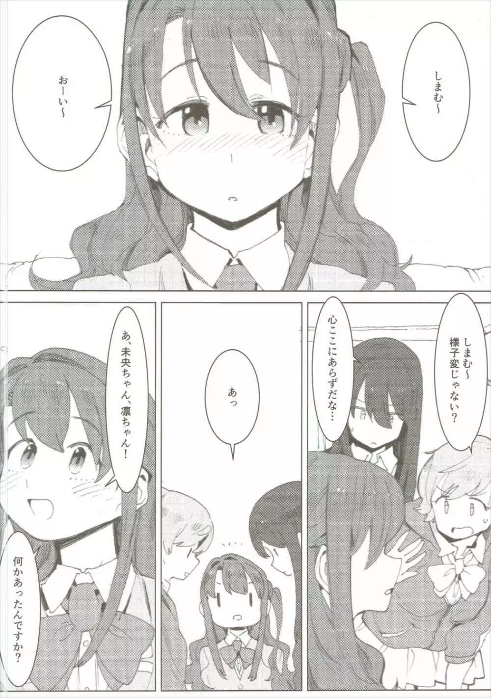 島村卯月、本から学ぶ恋愛事情 - page23