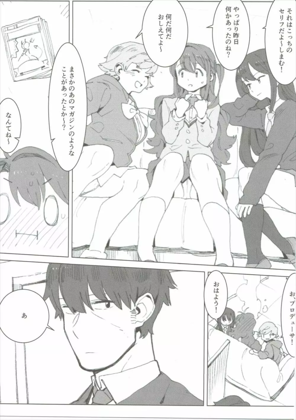 島村卯月、本から学ぶ恋愛事情 - page24