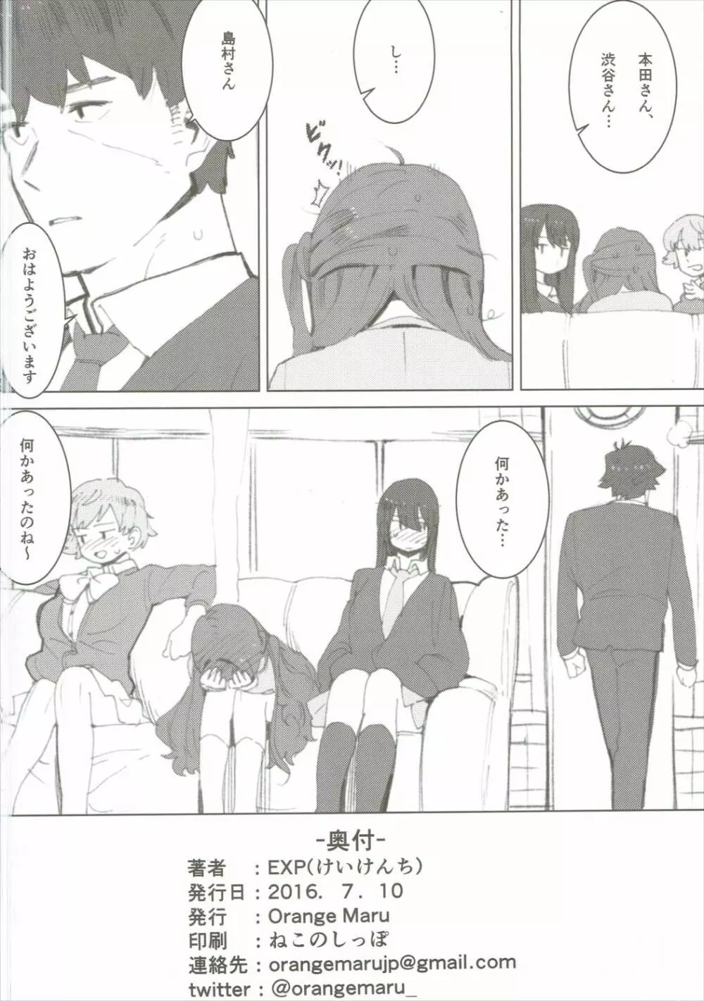 島村卯月、本から学ぶ恋愛事情 - page25