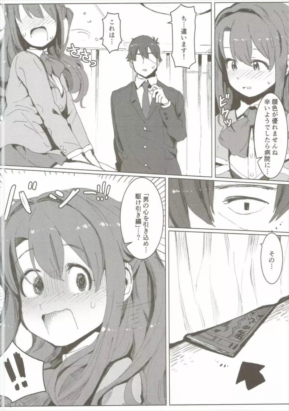 島村卯月、本から学ぶ恋愛事情 - page3