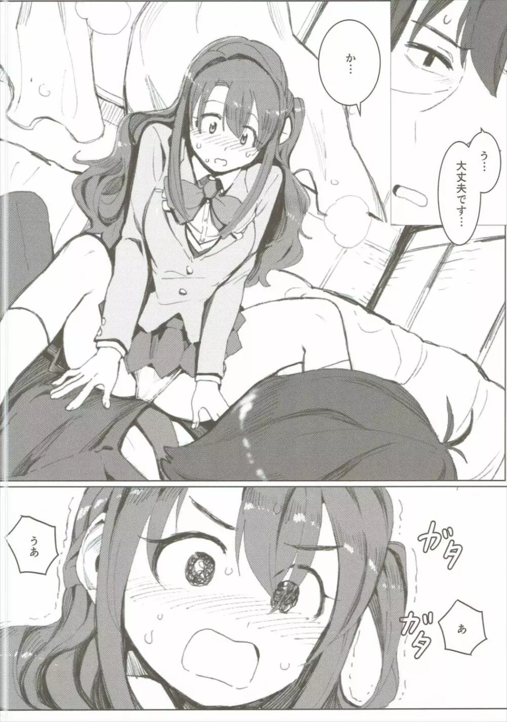 島村卯月、本から学ぶ恋愛事情 - page5