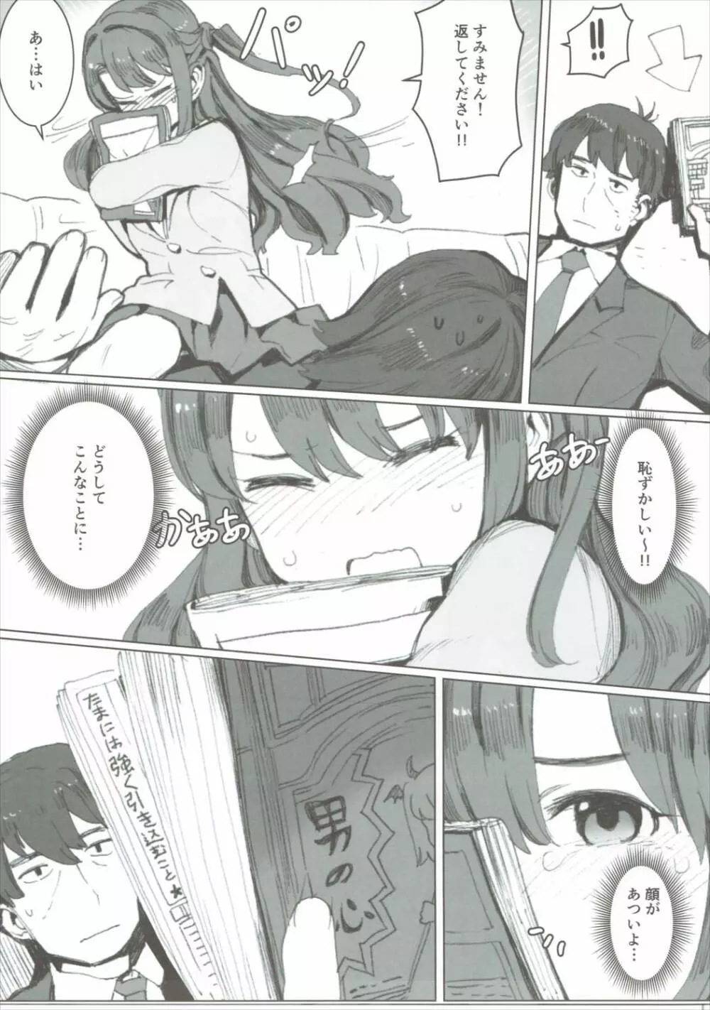 島村卯月、本から学ぶ恋愛事情 - page6