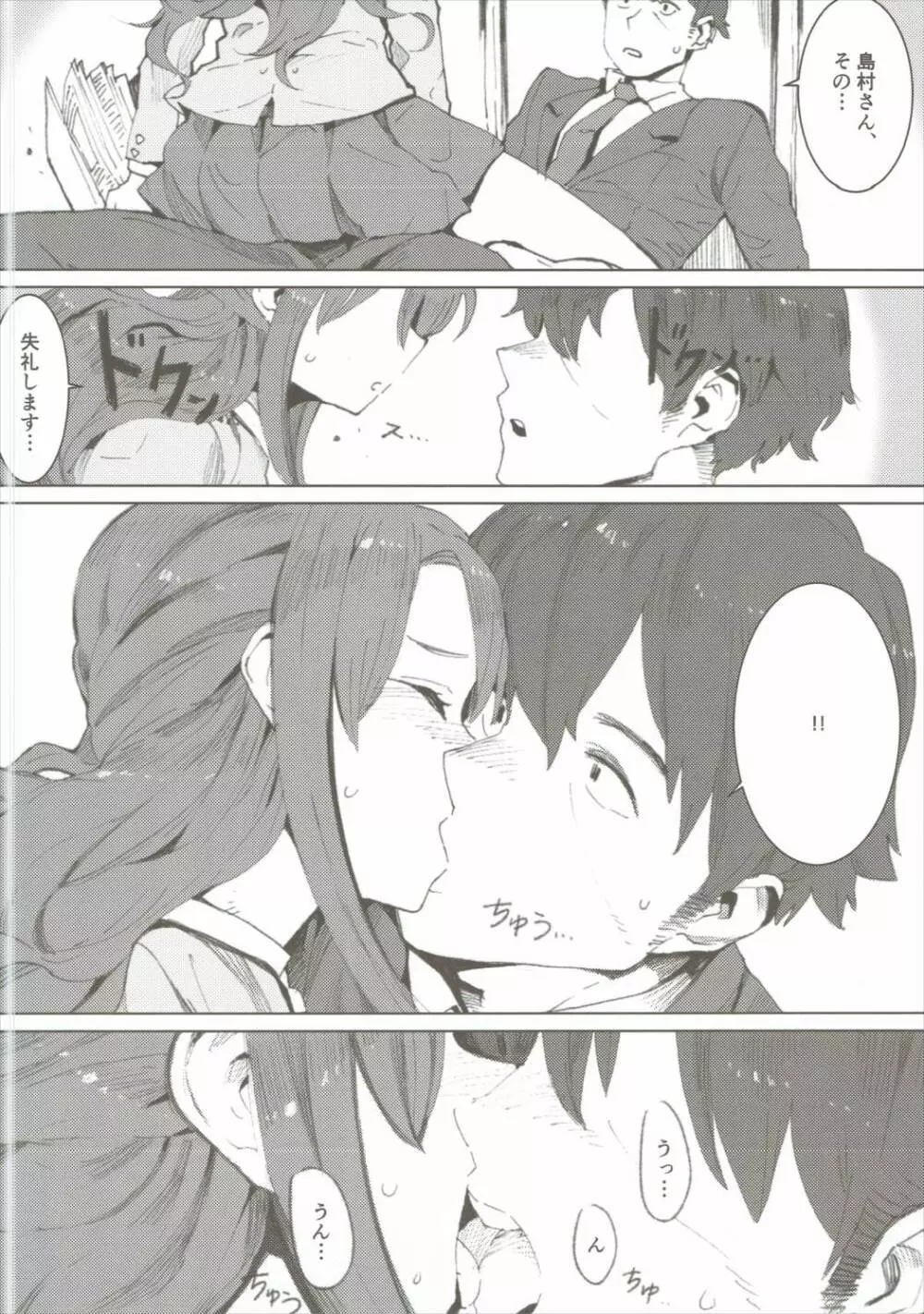 島村卯月、本から学ぶ恋愛事情 - page7