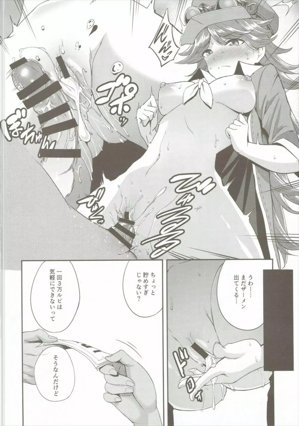 シタガリクラリス - page3