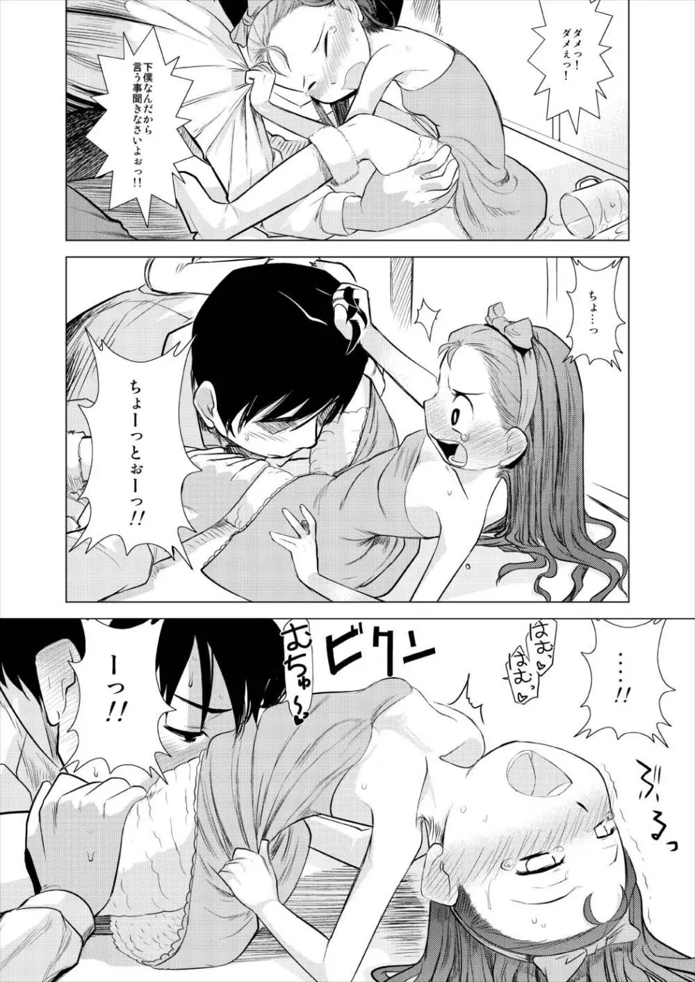 もこもこスパッツ - page10