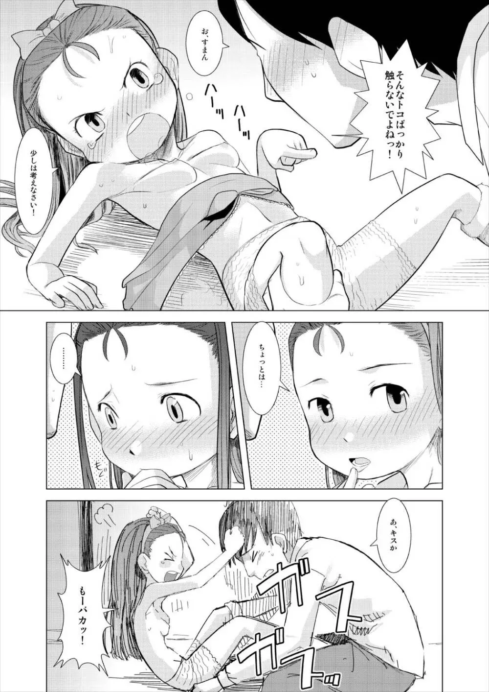 もこもこスパッツ - page15