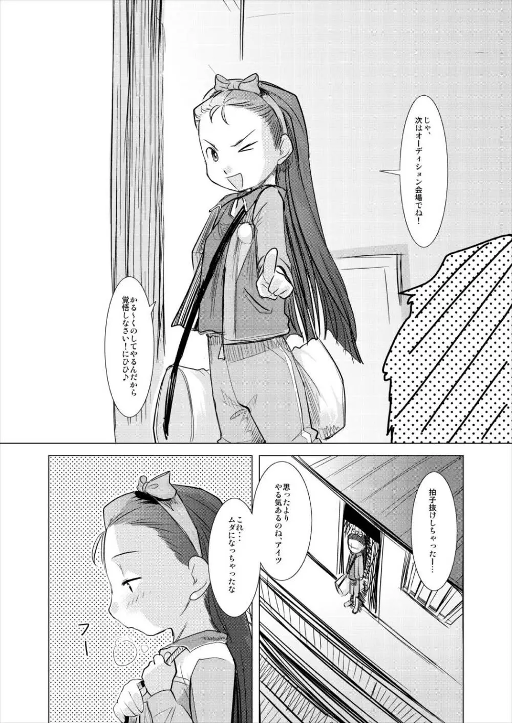 もこもこスパッツ - page28