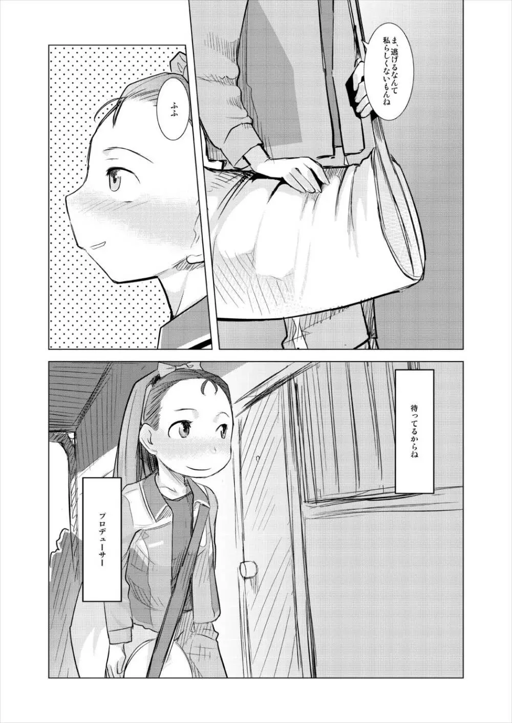 もこもこスパッツ - page29