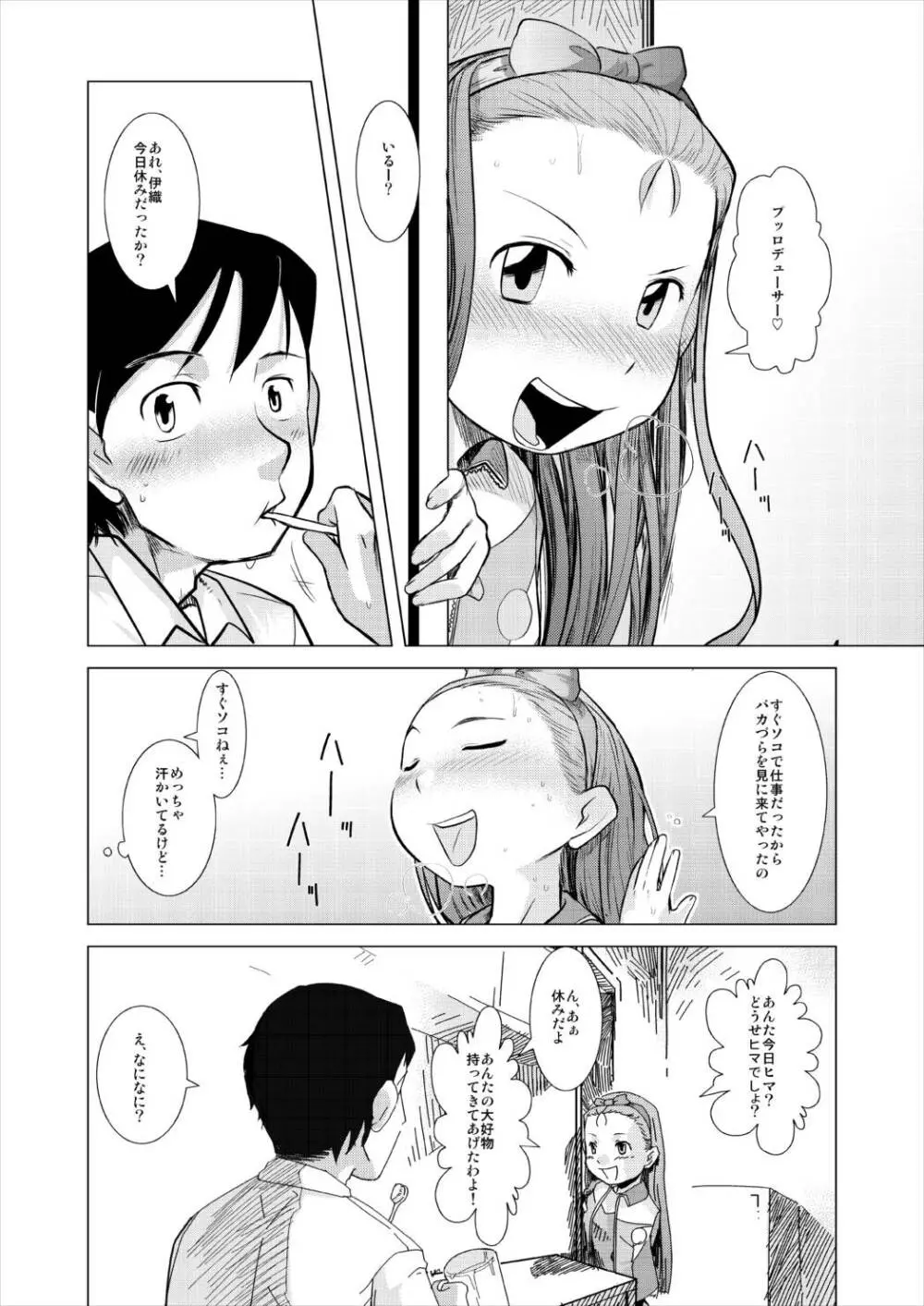 もこもこスパッツ - page5