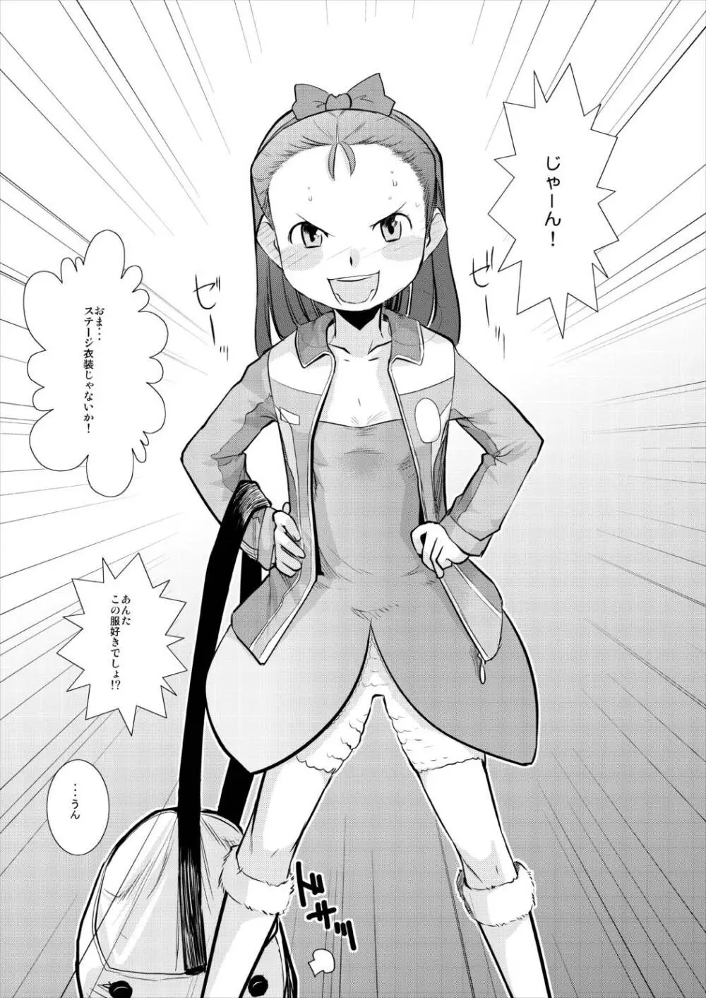 もこもこスパッツ - page6