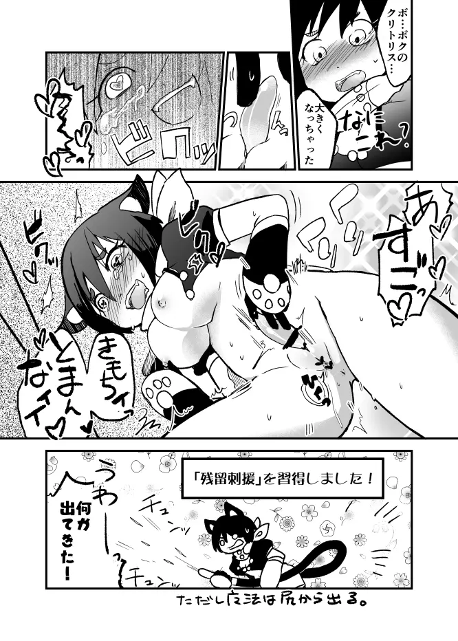 チクチククリ肥大 - page3