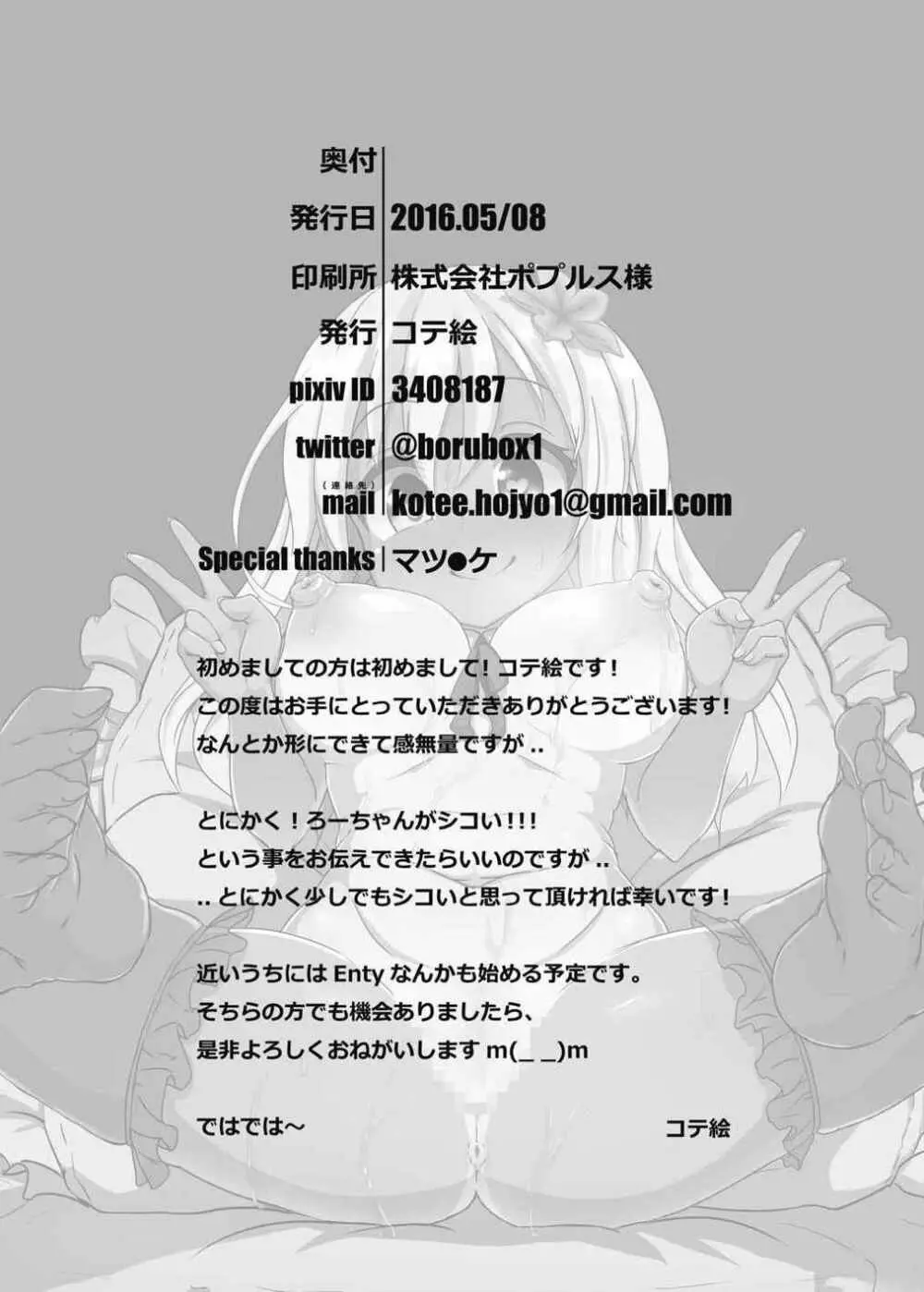 ろーちゃんママとイチャラブ交尾するだけ! - page18