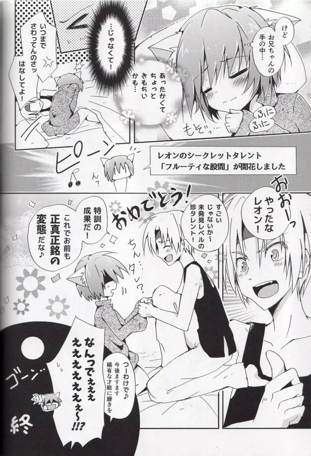 のっかりゼーション - page20