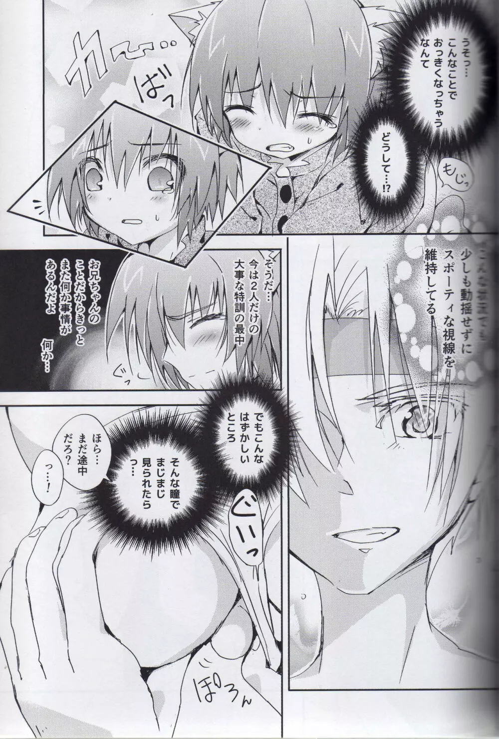 のっかりゼーション - page9