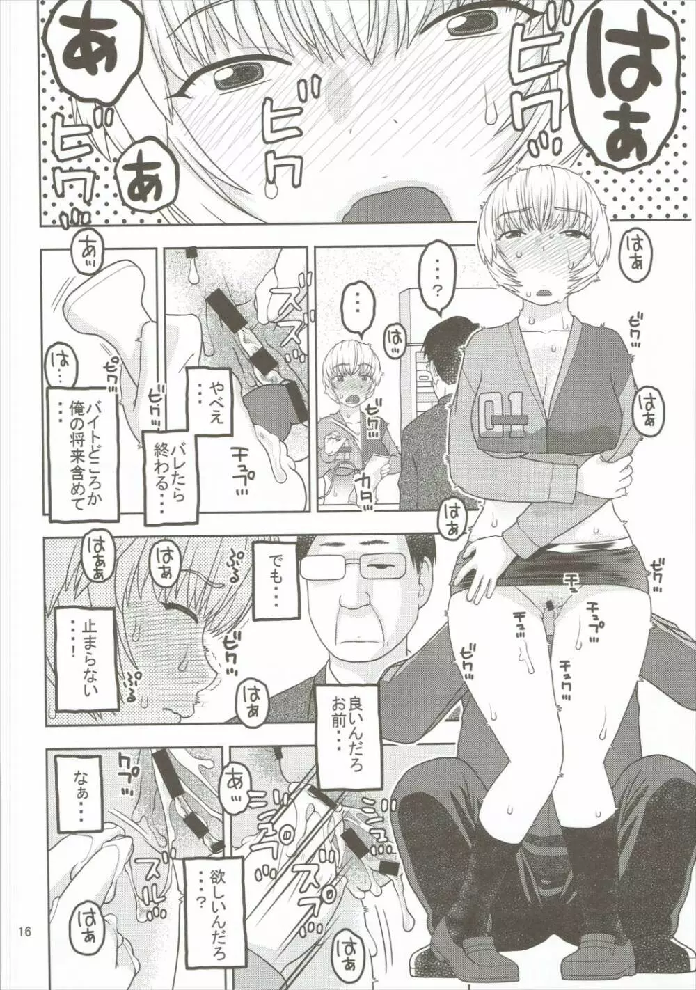 綾波と深夜のコンビニで性交 - page15