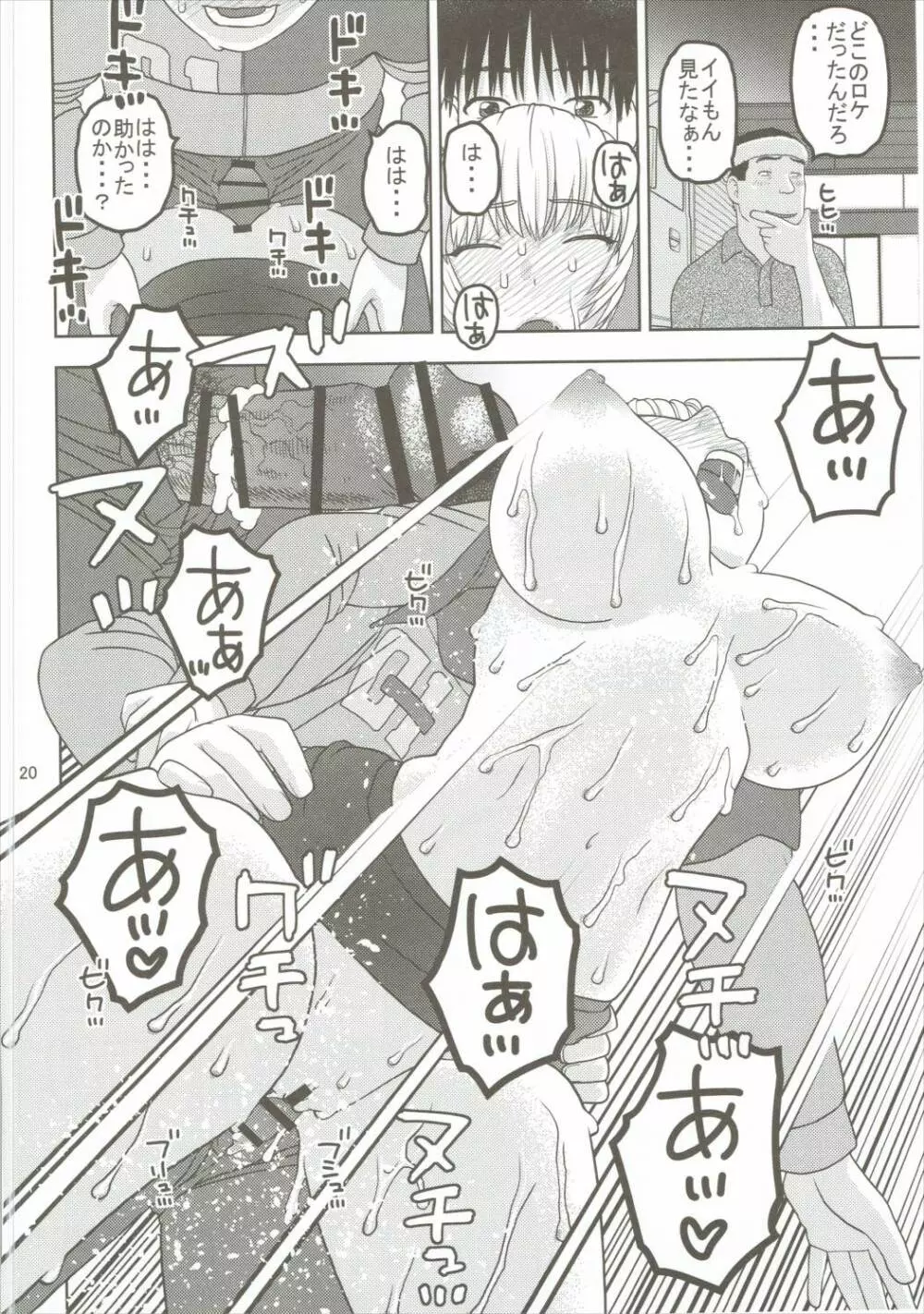 綾波と深夜のコンビニで性交 - page19