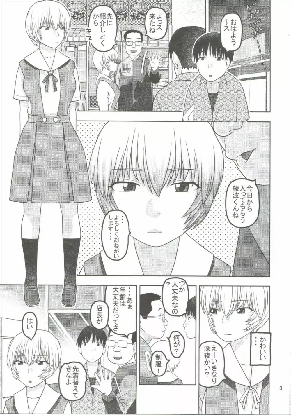 綾波と深夜のコンビニで性交 - page2