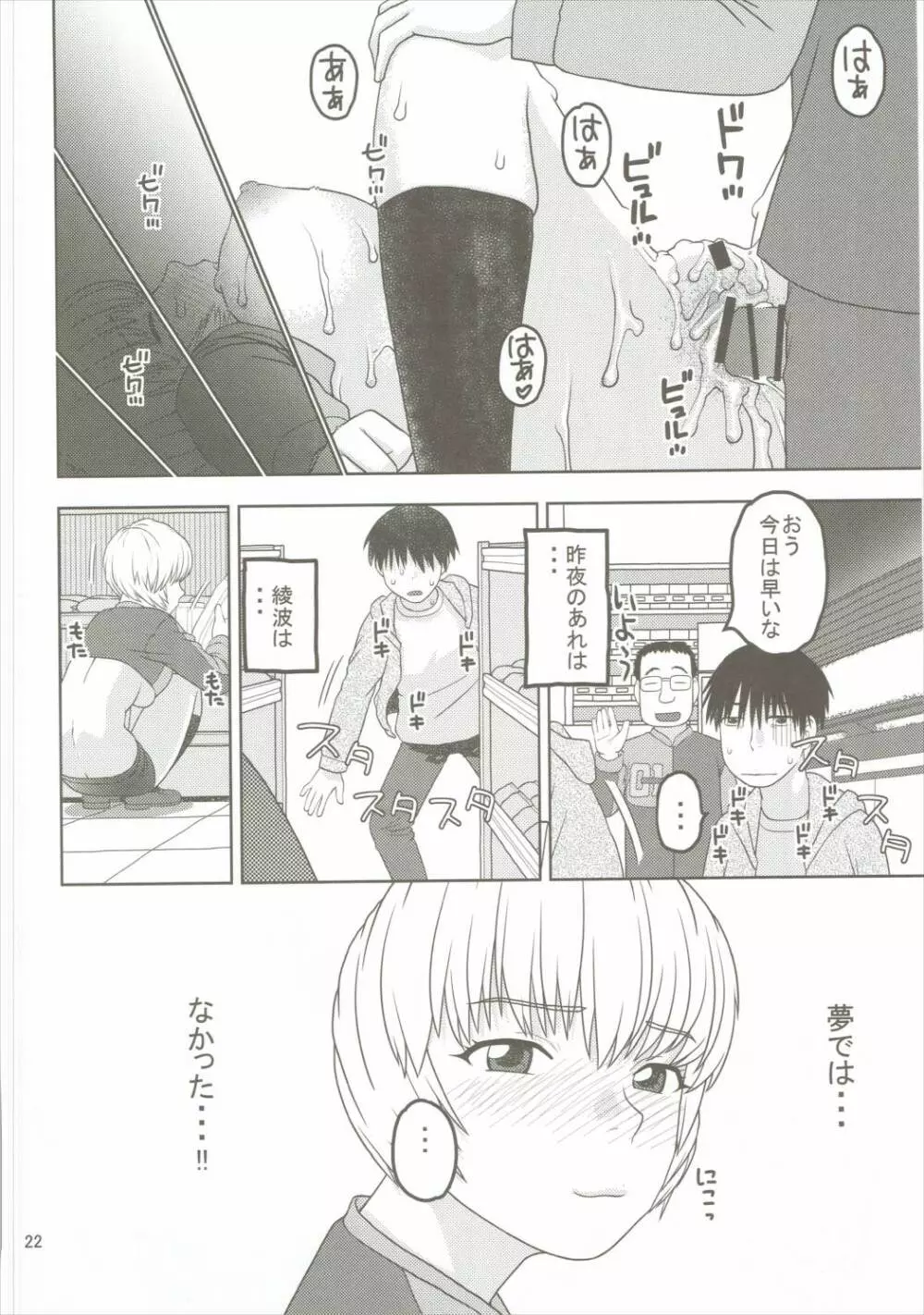 綾波と深夜のコンビニで性交 - page21